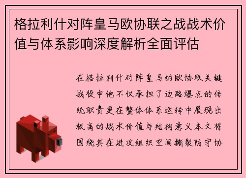 格拉利什对阵皇马欧协联之战战术价值与体系影响深度解析全面评估 格拉利什对阵皇马欧协联之战战术价值与体系影响深度解析全面评估