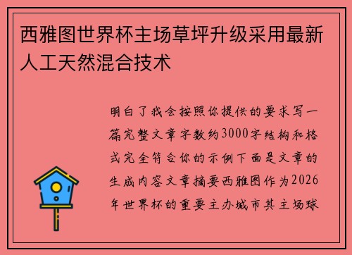 西雅图世界杯主场草坪升级采用最新人工天然混合技术 西雅图世界杯主场草坪升级采用最新人工天然混合技术