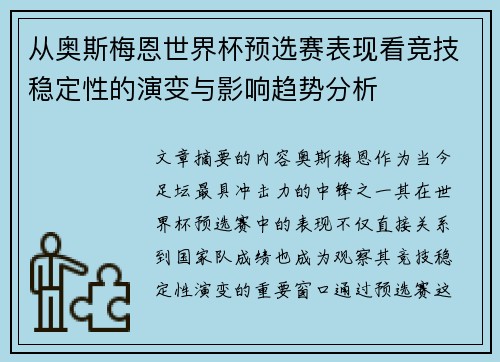 从奥斯梅恩世界杯预选赛表现看竞技稳定性的演变与影响趋势分析 从奥斯梅恩世界杯预选赛表现看竞技稳定性的演变与影响趋势分析
